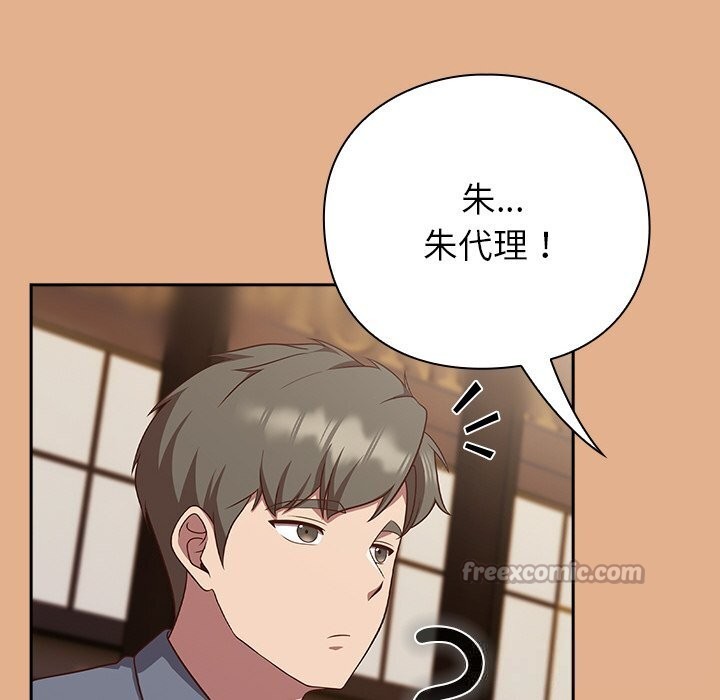 《摸魚生存指南》漫画 第9話