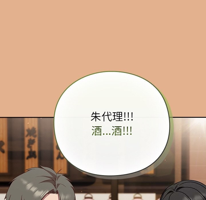《摸魚生存指南》漫画 第9話