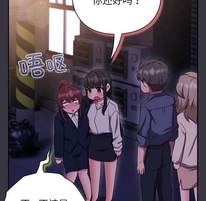 《摸魚生存指南》漫画 第9話