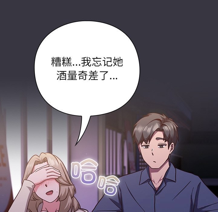 《摸魚生存指南》漫画 第9話