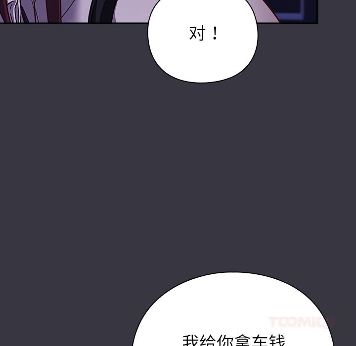 《摸魚生存指南》漫画 第9話