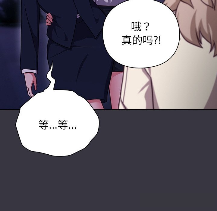 《摸魚生存指南》漫画 第9話