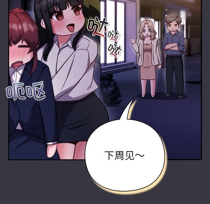 《摸魚生存指南》漫画 第9話
