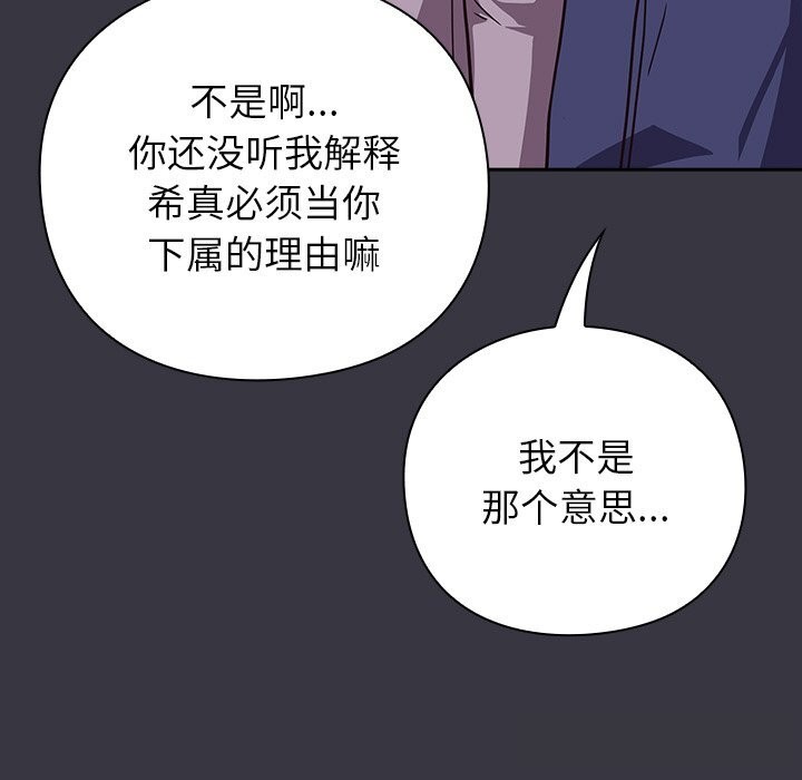 《摸魚生存指南》漫画 第9話