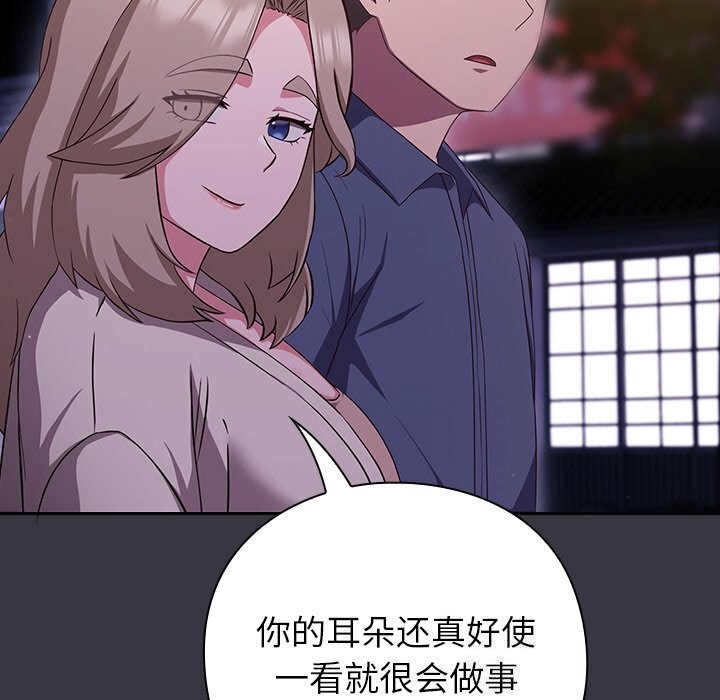 《摸魚生存指南》漫画 第9話