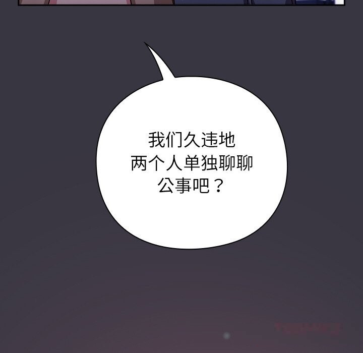 《摸魚生存指南》漫画 第9話