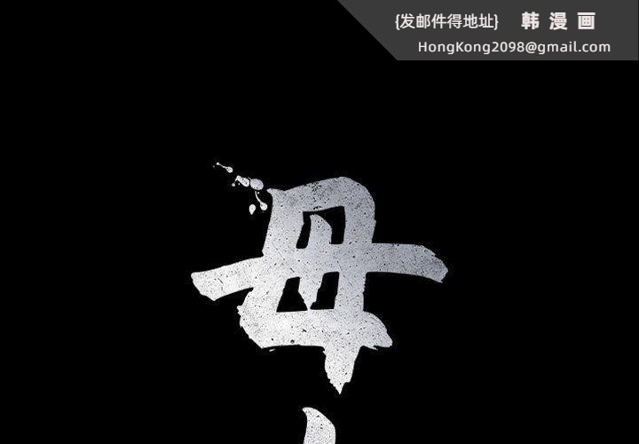 《母女》漫画 第10話