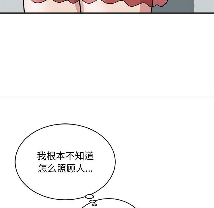 《母女》漫画 第11話
