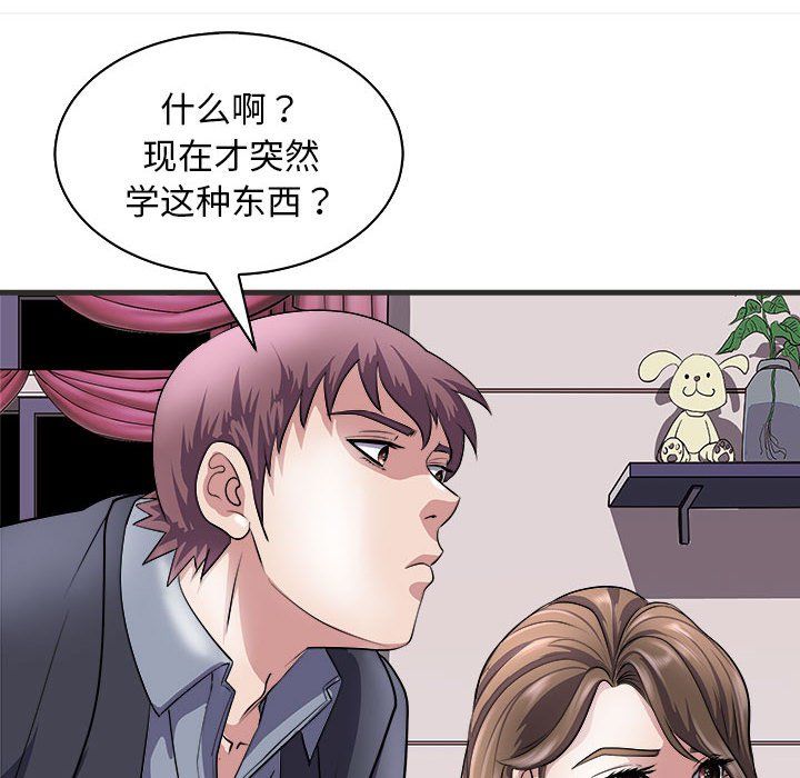 《母女》漫画 第11話