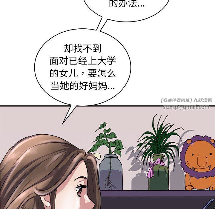 《母女》漫画 第11話