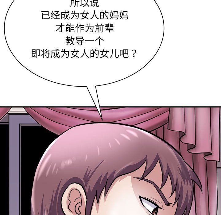《母女》漫画 第11話