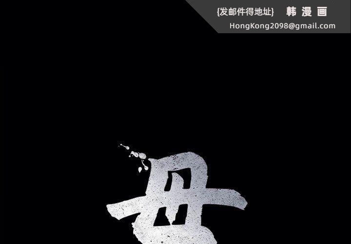 《母女》漫画 第12話