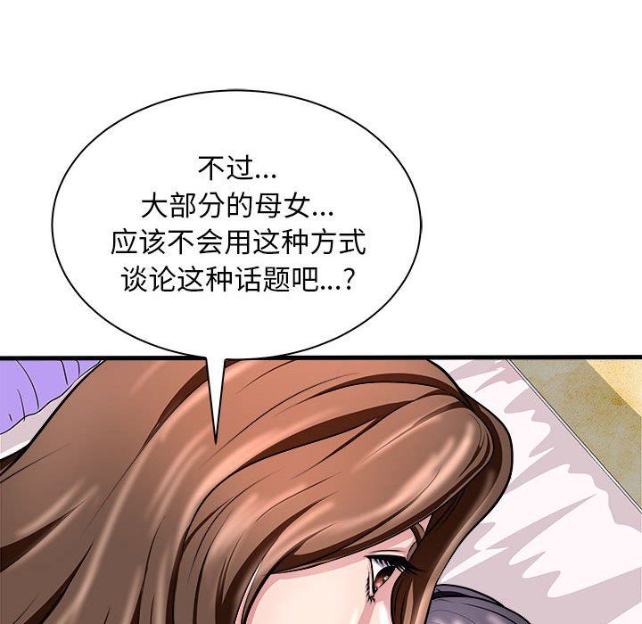 《母女》漫画 第12話