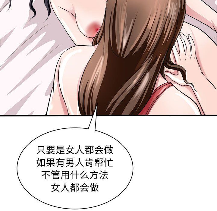 《母女》漫画 第12話