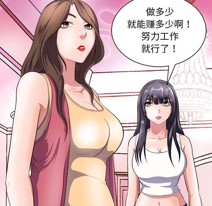 《母女》漫画 第13話