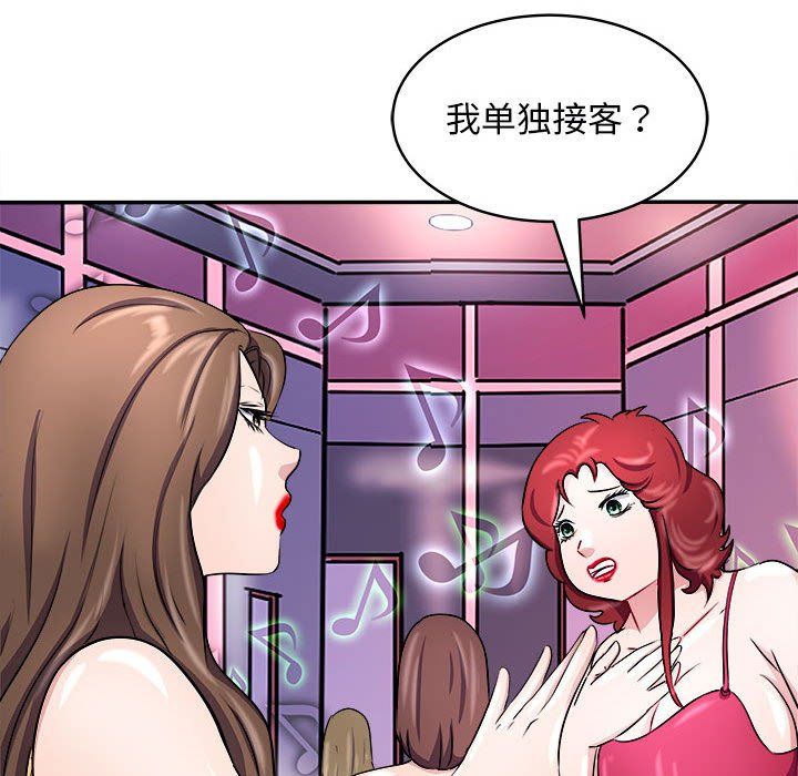《母女》漫画 第14話