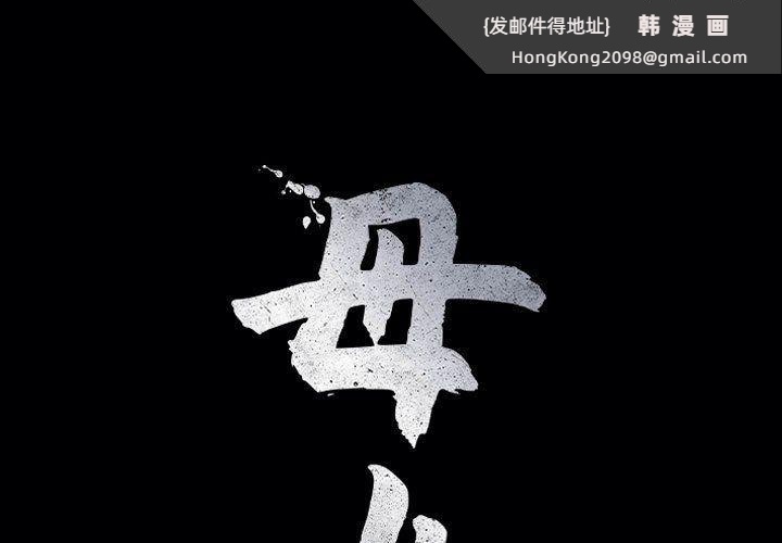 《母女》漫画 第15話