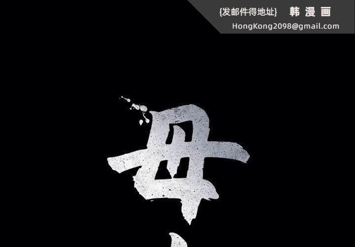 《母女》漫画 第18話