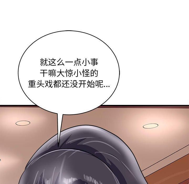 《母女》漫画 第18話
