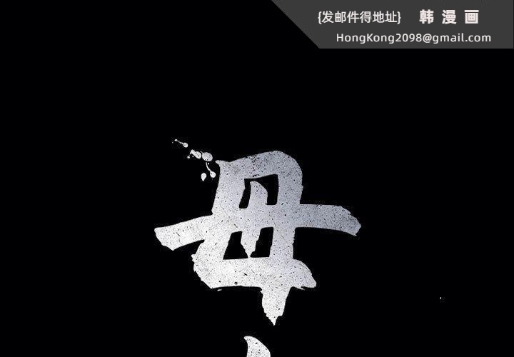 《母女》漫画 第19話
