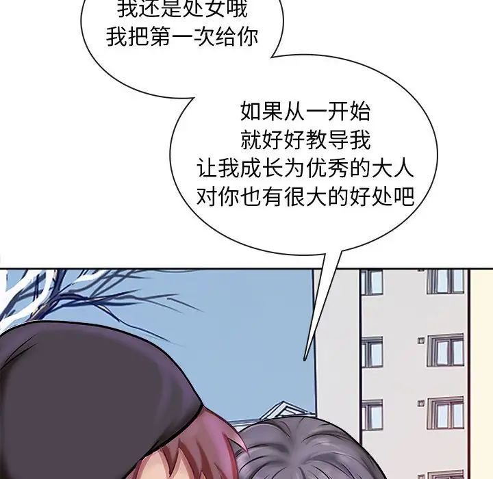 《母女》漫画 第2話