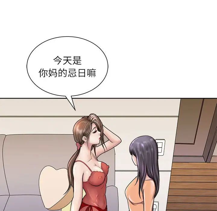 《母女》漫画 第2話