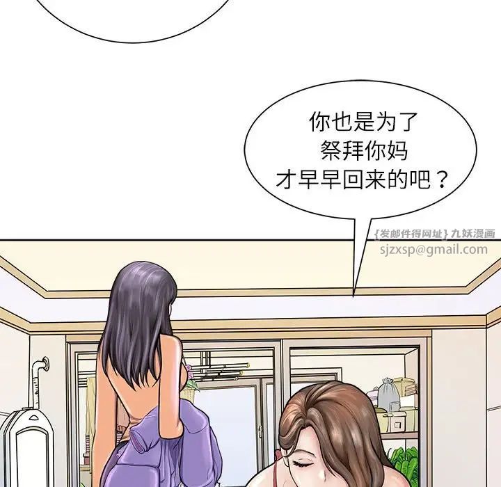 《母女》漫画 第2話