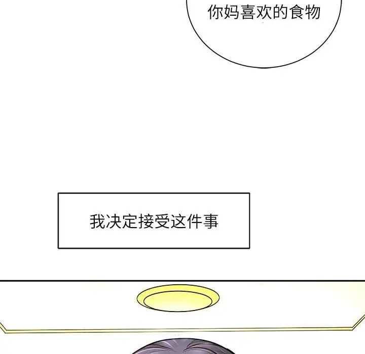 《母女》漫画 第2話