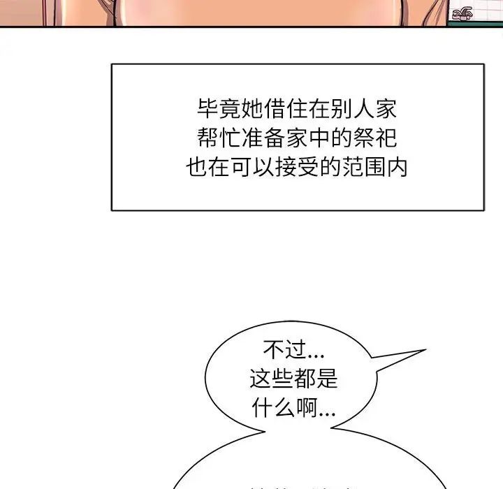 《母女》漫画 第2話