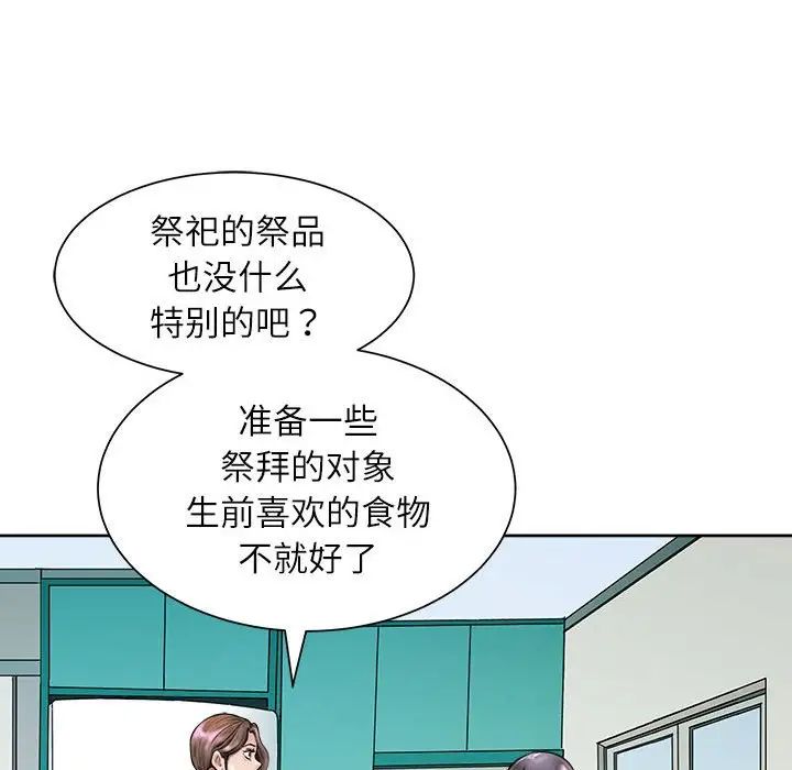 《母女》漫画 第2話