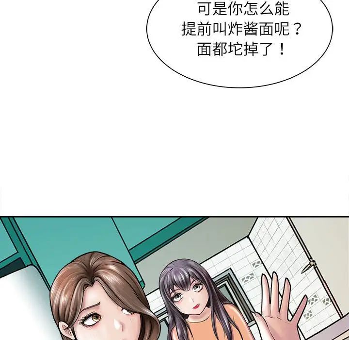 《母女》漫画 第2話