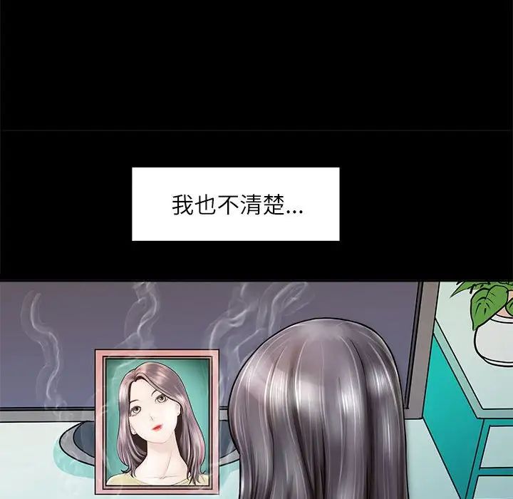 《母女》漫画 第2話