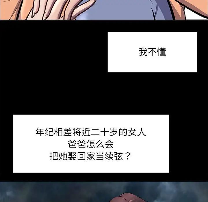 《母女》漫画 第2話