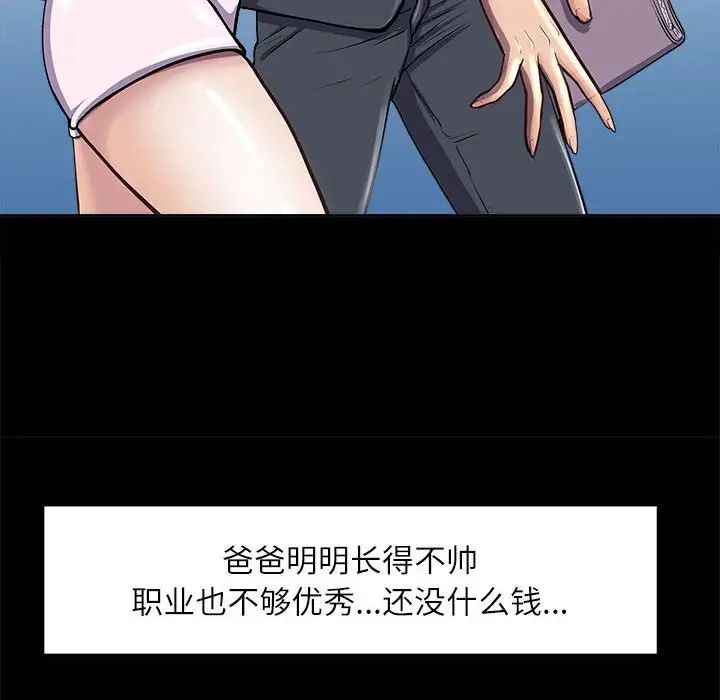 《母女》漫画 第2話