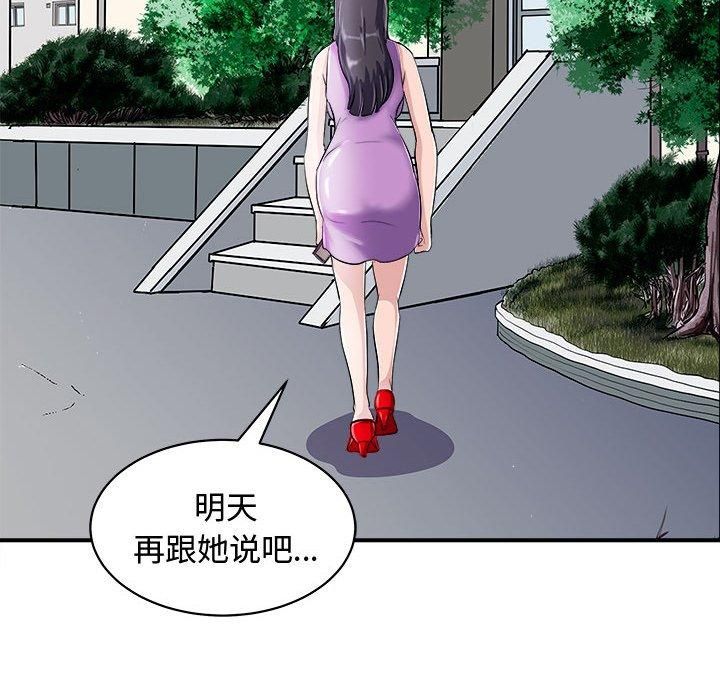 《母女》漫画 第20話