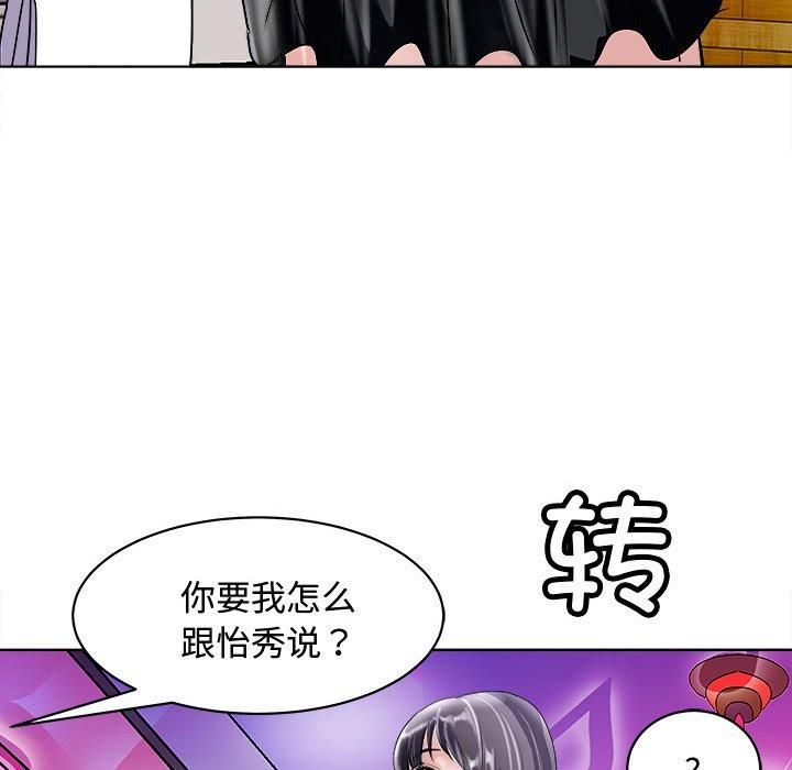 《母女》漫画 第20話