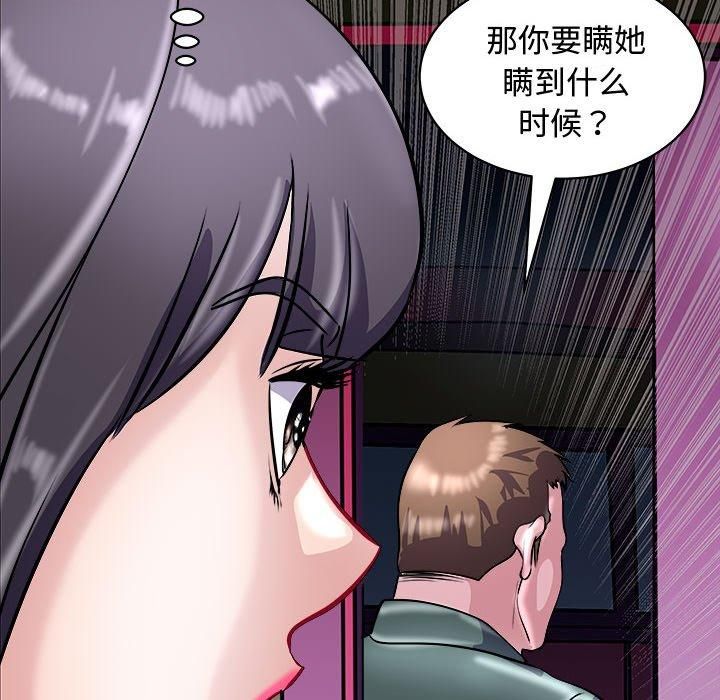 《母女》漫画 第20話