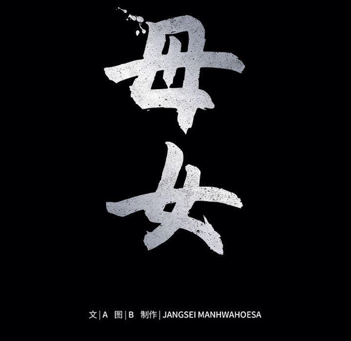 《母女》漫画 第23話