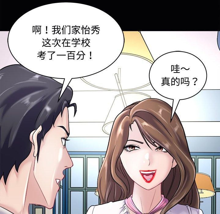 《母女》漫画 第23話
