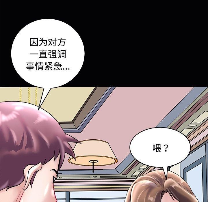 《母女》漫画 第23話