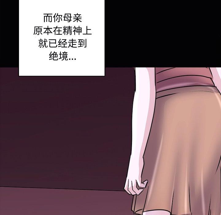 《母女》漫画 第23話