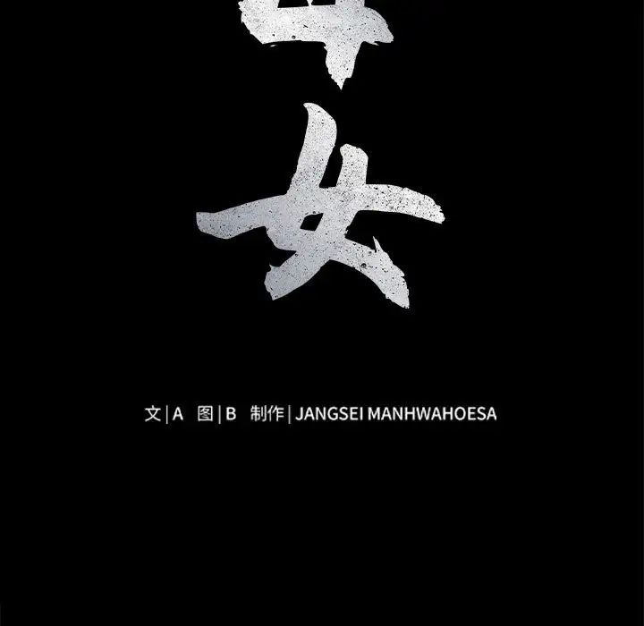 《母女》漫画 第3話