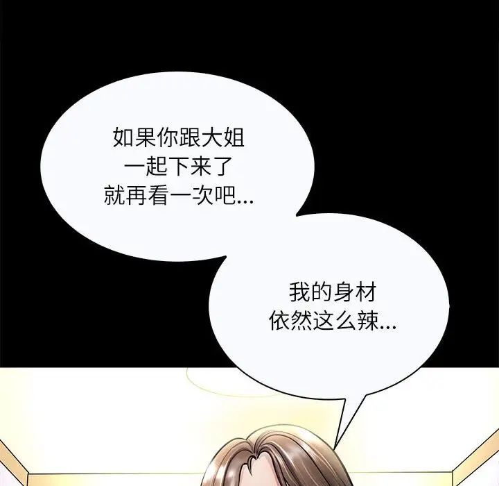 《母女》漫画 第3話