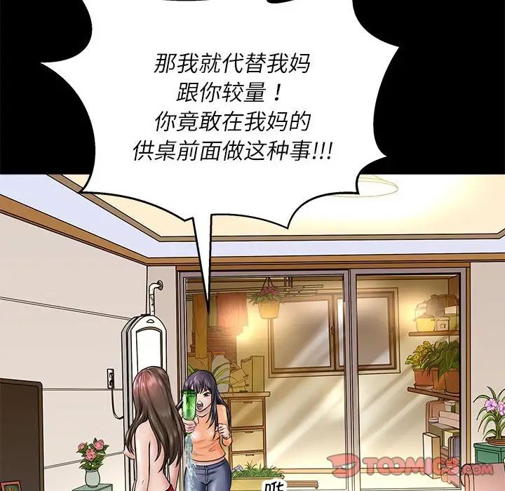 《母女》漫画 第3話