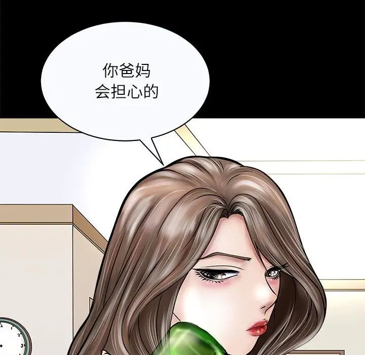 《母女》漫画 第3話