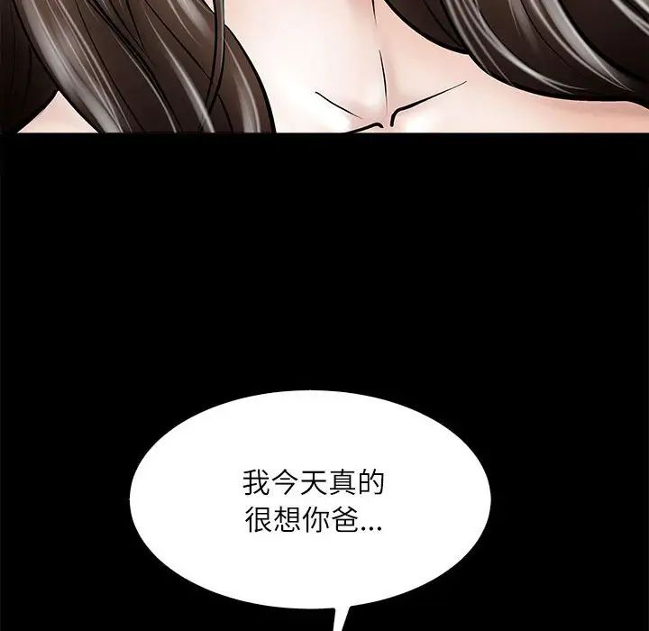 《母女》漫画 第3話