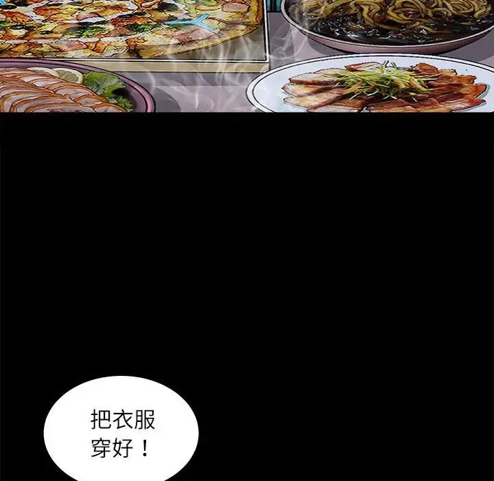 《母女》漫画 第3話