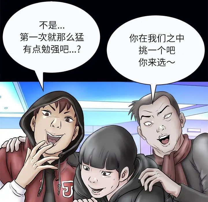 《母女》漫画 第3話