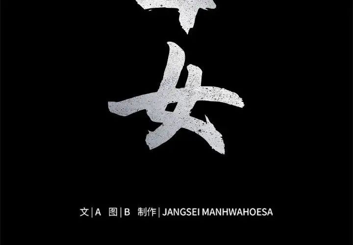 《母女》漫画 第4話