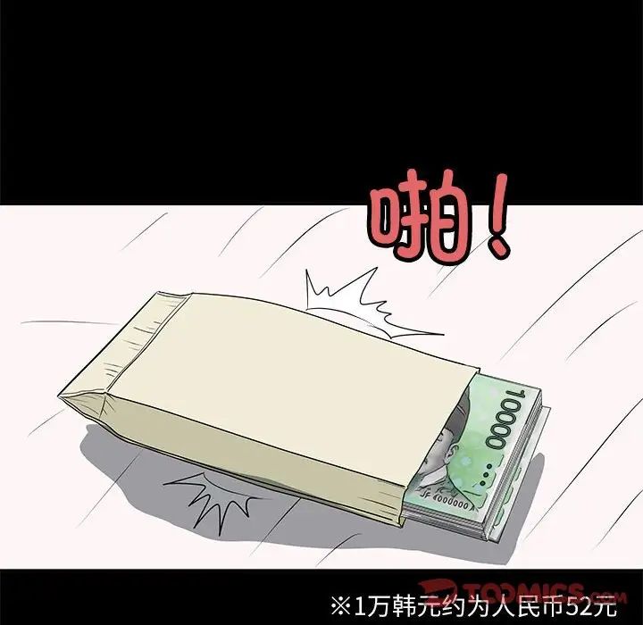 《母女》漫画 第5話